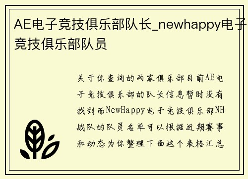 AE电子竞技俱乐部队长_newhappy电子竞技俱乐部队员