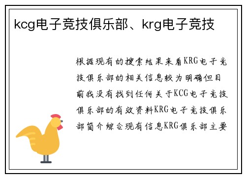 kcg电子竞技俱乐部、krg电子竞技